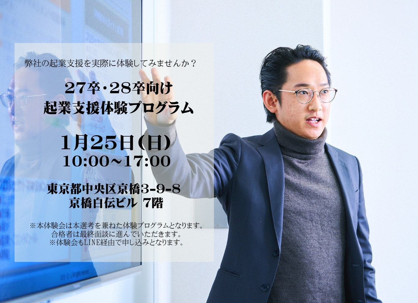 起業支援体験プログラムのご案内