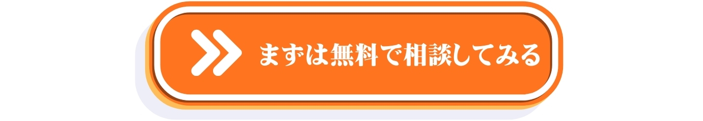 今すぐLINEで詳しく聞くボタン