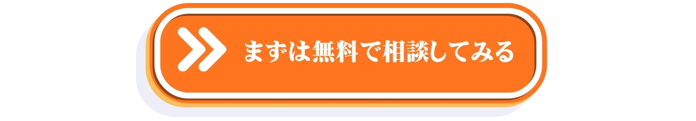 今すぐLINEで詳しく聞くボタン
